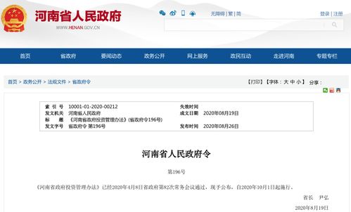 重磅 河南省政府投资管理办法 发布,10月1日起施行
